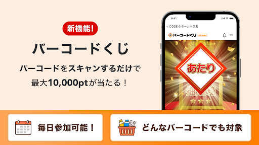 レシートがお金にかわる家計簿アプリCODE PC版