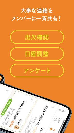らくらく連絡網＋ グループコミュニケーションツール PC