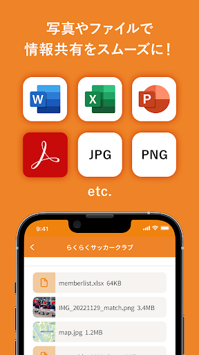 らくらく連絡網＋ グループコミュニケーションツール PC