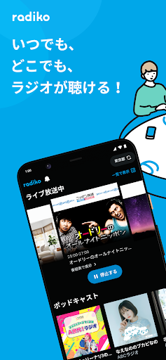 radiko PC版