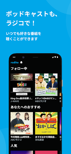 radiko PC版