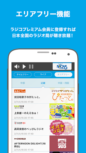 radiko＋FM PC版