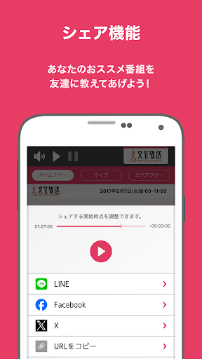 radiko＋FM PC版