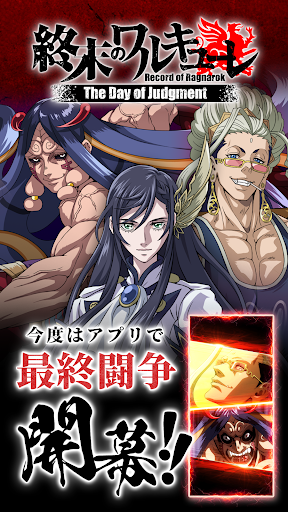 終末のワルキューレ The Day of Judgment PC版