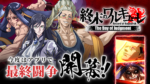 終末のワルキューレ The Day of Judgment PC版