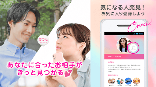 出会系マッチングアプリLoveRu(ラブル)恋活/婚活 PC版