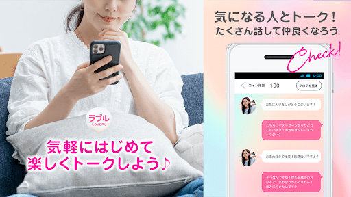 出会系マッチングアプリLoveRu(ラブル)恋活/婚活 PC版