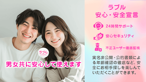 出会系マッチングアプリLoveRu(ラブル)恋活/婚活 PC版