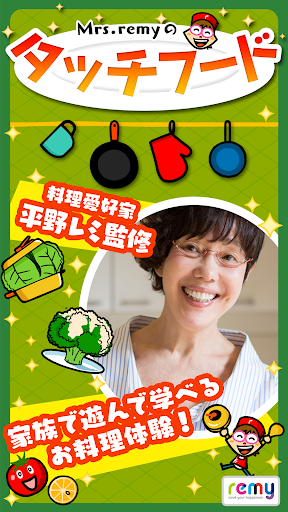 Mrs.remyのタッチフード PC版