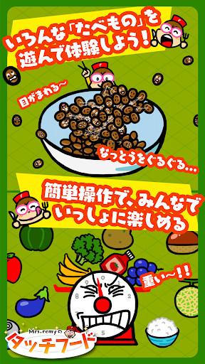 Mrs.remyのタッチフード PC版