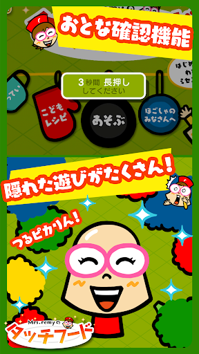 Mrs.remyのタッチフード PC版