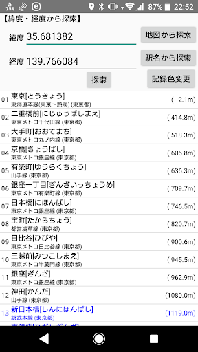 最寄り駅サーチ PC版