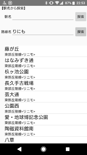 最寄り駅サーチ PC版