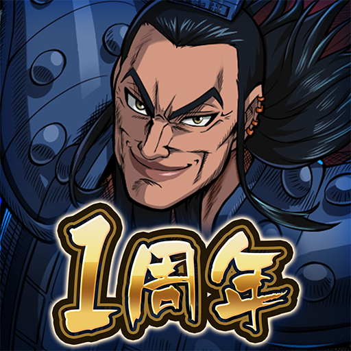 キングダム 頂天 PC版