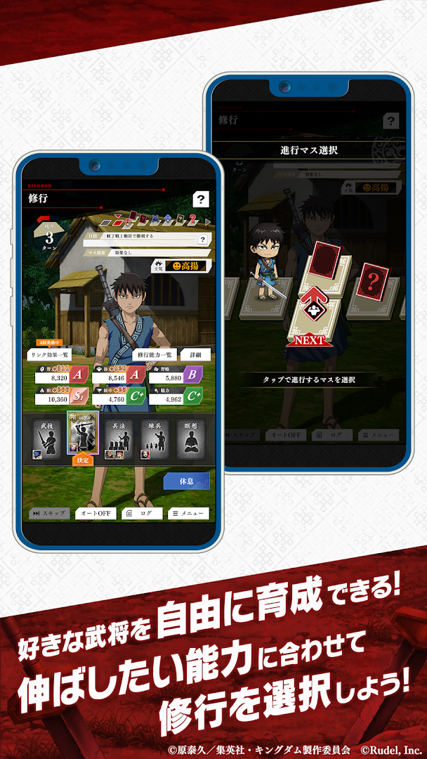 キングダム 頂天 PC版