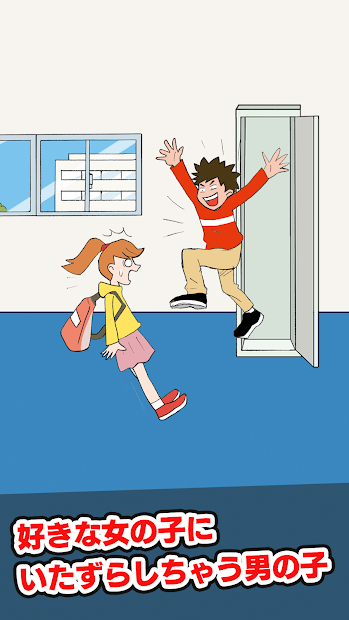 いたずらを避けろ！ -脱出ゲーム- PC版