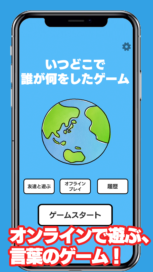 いつどこでオンライン PC版