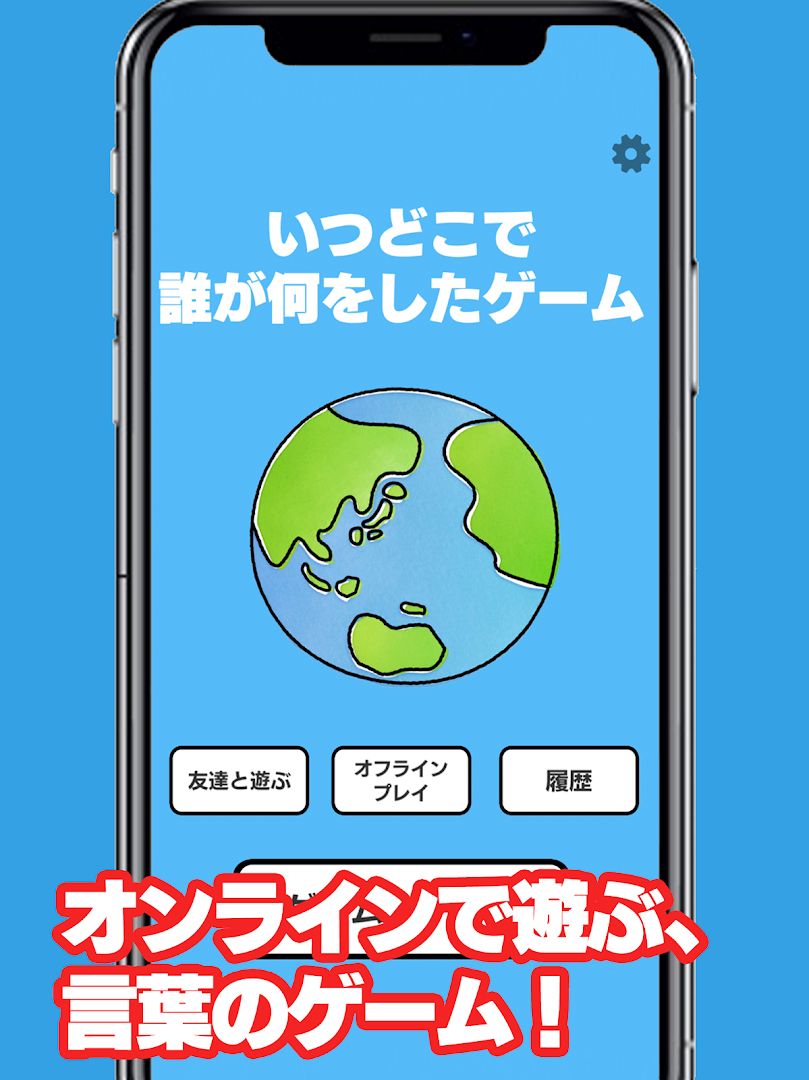 いつどこでオンライン PC版