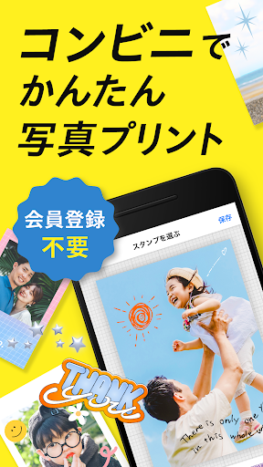 コンビニフォト！‐コンビニ印刷・写真プリント・シール印刷 PC版