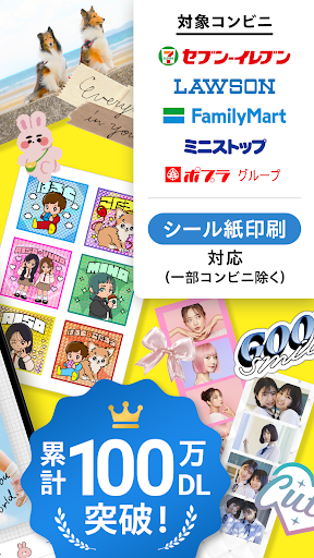 コンビニフォト！‐コンビニ印刷・写真プリント・シール印刷 PC版