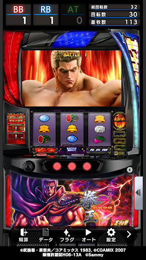 スマスロ北斗の拳 PC版