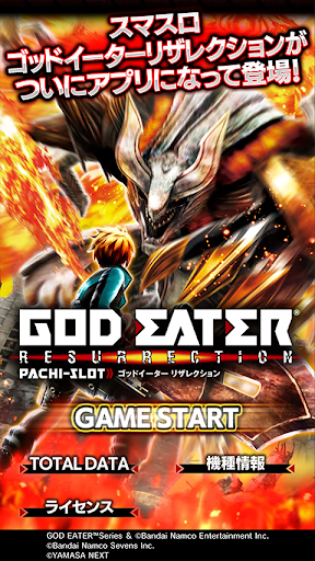 スマスロ ゴッドイーターリザレクション PC版
