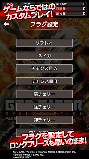 スマスロ ゴッドイーターリザレクション PC版
