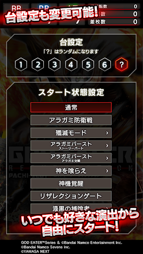 スマスロ ゴッドイーターリザレクション PC版