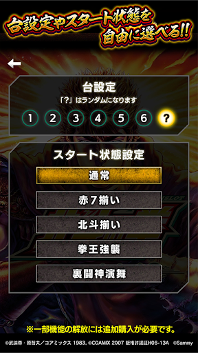 スマスロ 北斗の拳 転生の章2 PC版
