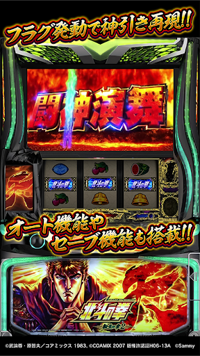 スマスロ 北斗の拳 転生の章2 PC版