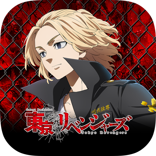 スマスロ 東京リベンジャーズ PC版