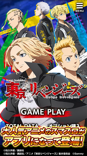 スマスロ 東京リベンジャーズ PC版