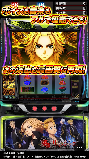 スマスロ 東京リベンジャーズ PC版