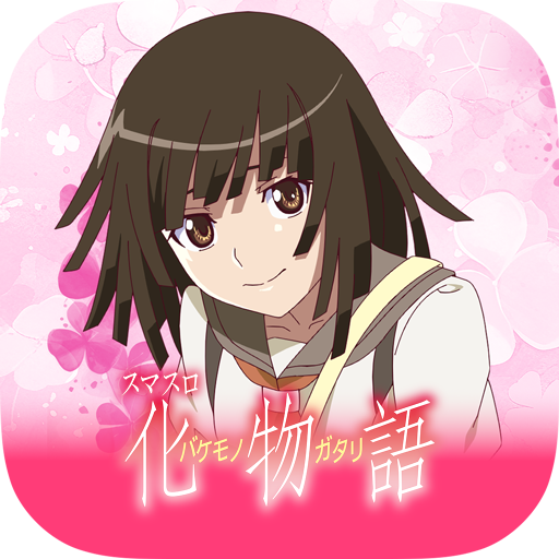 スマスロ 化物語 PC版