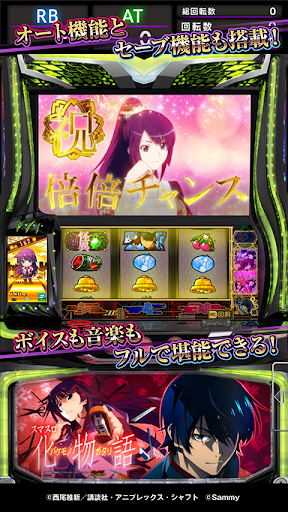 スマスロ 化物語 PC版