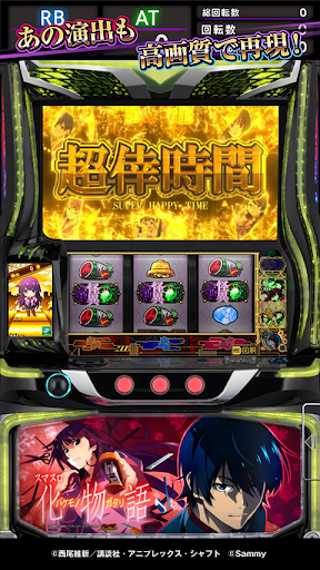 スマスロ 化物語 PC版