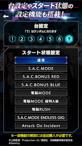 スマスロ 攻殻機動隊 PC版