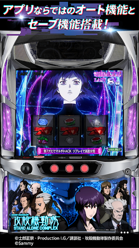スマスロ 攻殻機動隊 PC版