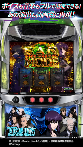 スマスロ 攻殻機動隊 PC版