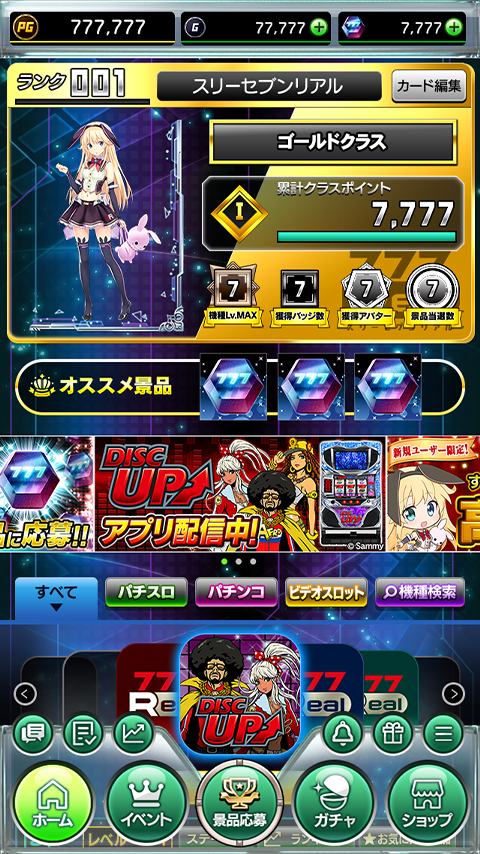 777Real（スリーセブンリアル） PC