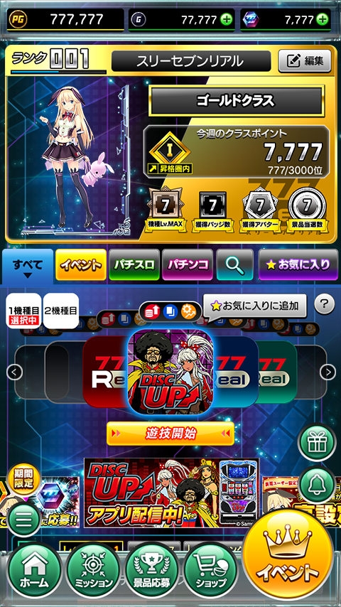 777Real（スリーセブンリアル） PC版