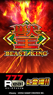 [777Real]獣王～BEAST KING～ PC版