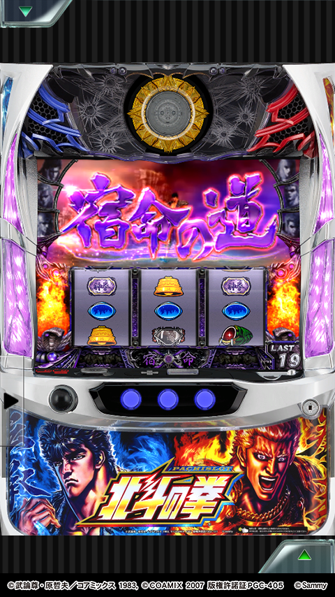 [777Real]パチスロ北斗の拳 宿命 PC版