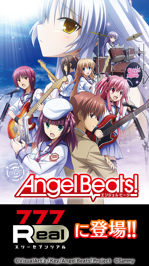 [777Real]パチスロAngel Beats! PC版