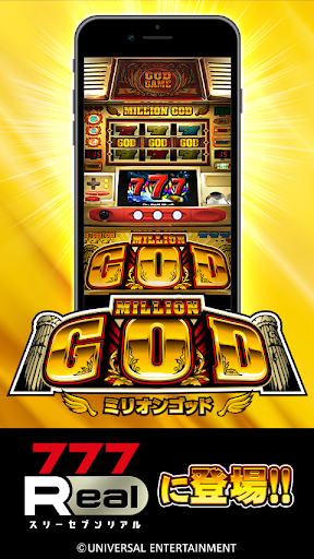 [777Real]ミリオンゴッド PC版
