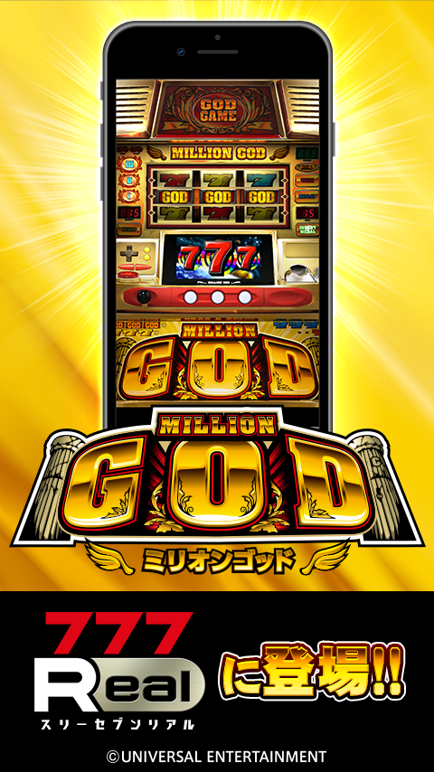 [777Real]ミリオンゴッド PC版