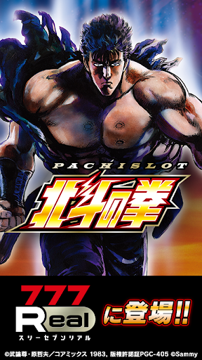 [777Real]パチスロ北斗の拳 PC版