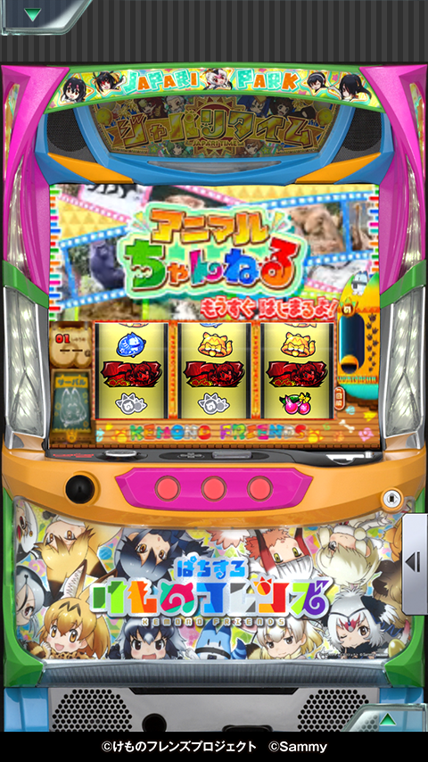 [777Real]ぱちすろ けものフレンズ PC版