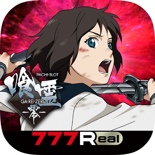 [777Real]パチスロ 喰霊-零- PC版