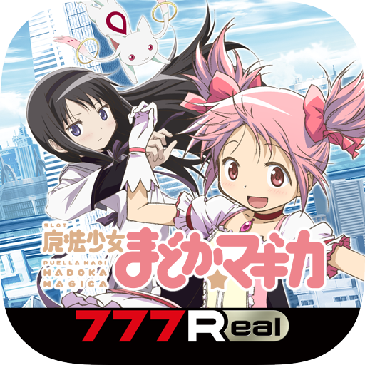【777Real】SLOT魔法少女まどか☆マギカ PC版